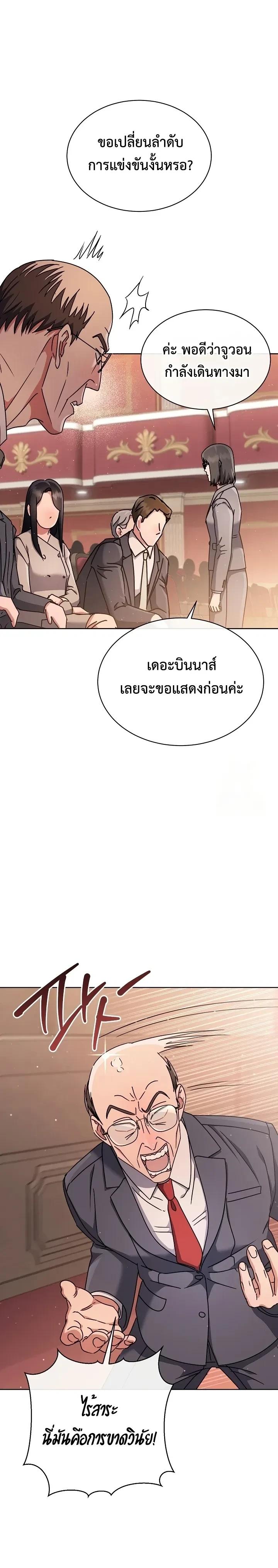 Art School Music Genius Is Paganini Reincarnated - เด็กอัจฉริยะดนตรีจากโรงเรียนศิลปะ คือ ปากานีนี กลับชาติมาเกิด - หน้า 4