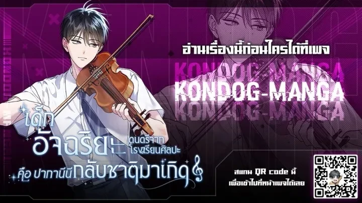 Art School Music Genius Is Paganini Reincarnated - เด็กอัจฉริยะดนตรีจากโรงเรียนศิลปะ คือ ปากานีนี กลับชาติมาเกิด - หน้า 1