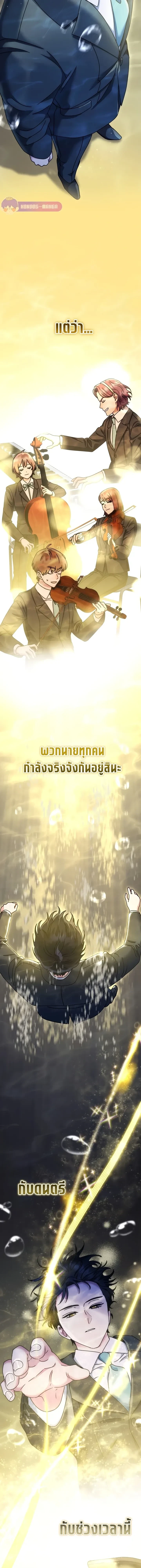 Art School Music Genius Is Paganini Reincarnated - เด็กอัจฉริยะดนตรีจากโรงเรียนศิลปะ คือ ปากานีนี กลับชาติมาเกิด - หน้า 4