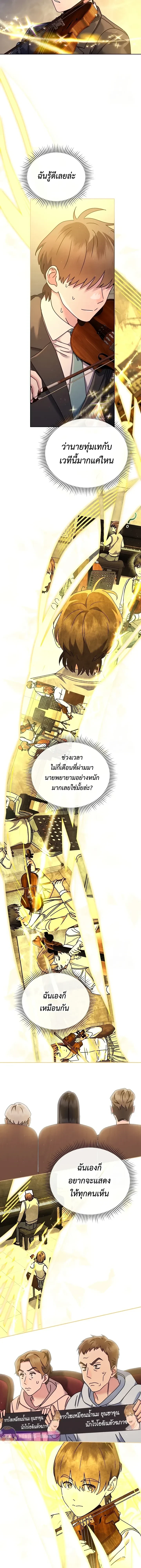 Art School Music Genius Is Paganini Reincarnated - เด็กอัจฉริยะดนตรีจากโรงเรียนศิลปะ คือ ปากานีนี กลับชาติมาเกิด - หน้า 8