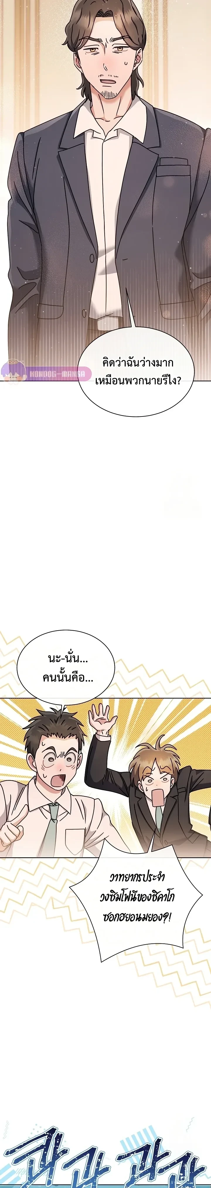 Art School Music Genius Is Paganini Reincarnated - เด็กอัจฉริยะดนตรีจากโรงเรียนศิลปะ คือ ปากานีนี กลับชาติมาเกิด - หน้า 3