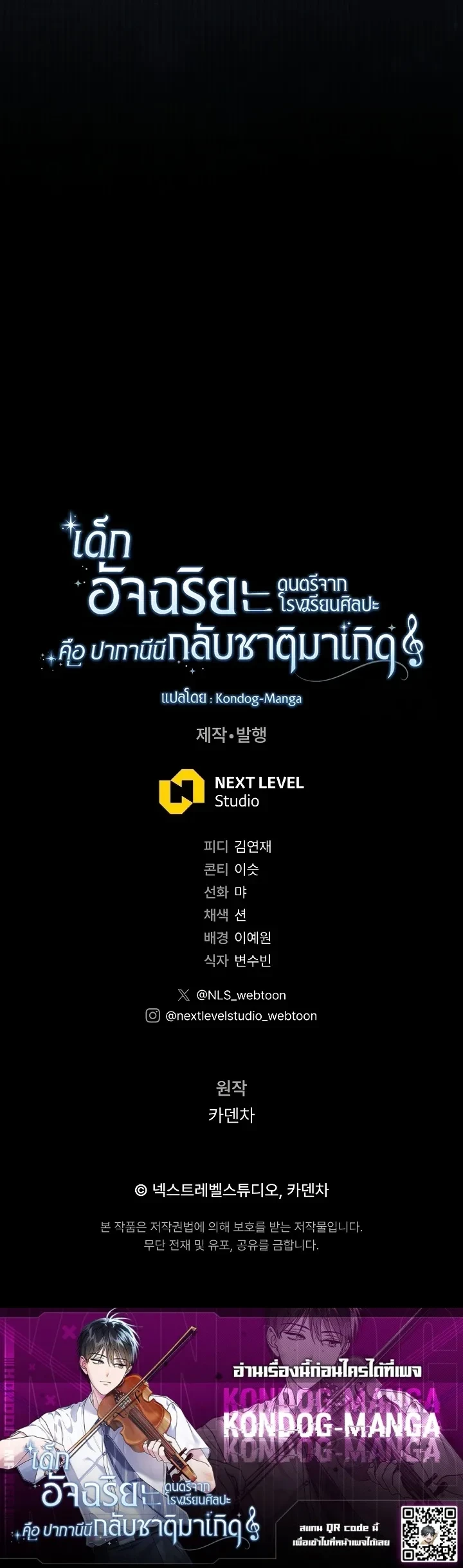 Art School Music Genius Is Paganini Reincarnated - เด็กอัจฉริยะดนตรีจากโรงเรียนศิลปะ คือ ปากานีนี กลับชาติมาเกิด - หน้า 35