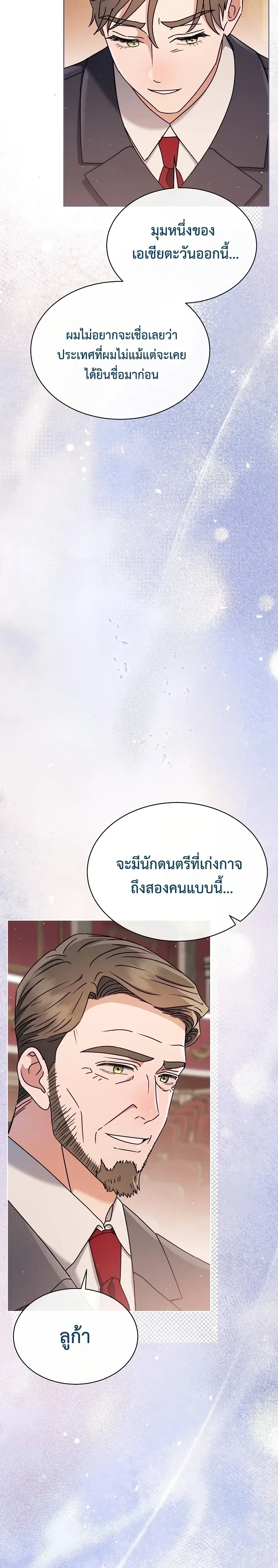 Art School Music Genius Is Paganini Reincarnated - เด็กอัจฉริยะดนตรีจากโรงเรียนศิลปะ คือ ปากานีนี กลับชาติมาเกิด - หน้า 7