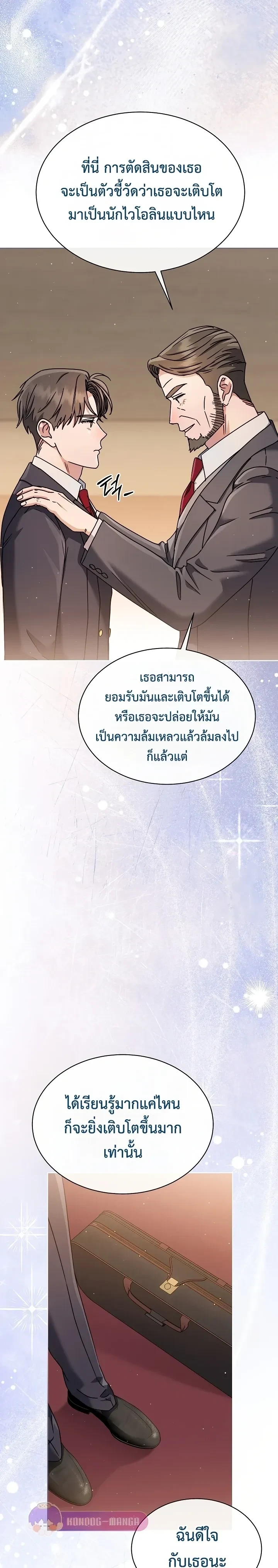 Art School Music Genius Is Paganini Reincarnated - เด็กอัจฉริยะดนตรีจากโรงเรียนศิลปะ คือ ปากานีนี กลับชาติมาเกิด - หน้า 8