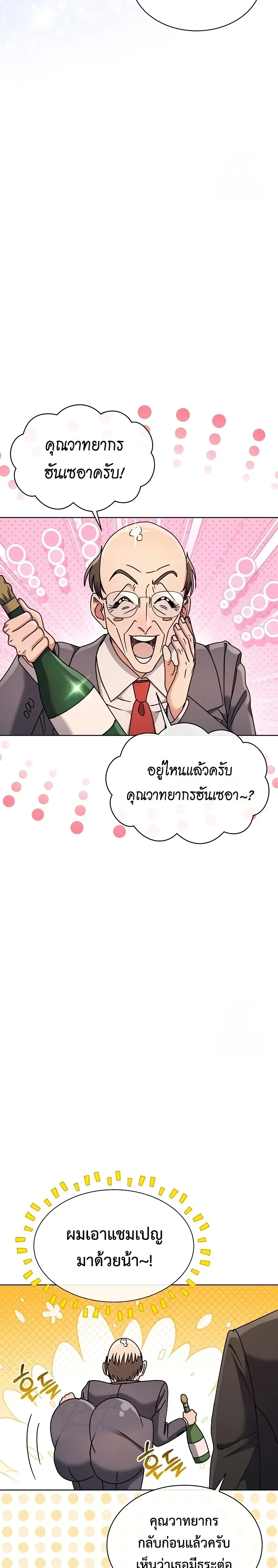 Art School Music Genius Is Paganini Reincarnated - เด็กอัจฉริยะดนตรีจากโรงเรียนศิลปะ คือ ปากานีนี กลับชาติมาเกิด - หน้า 9