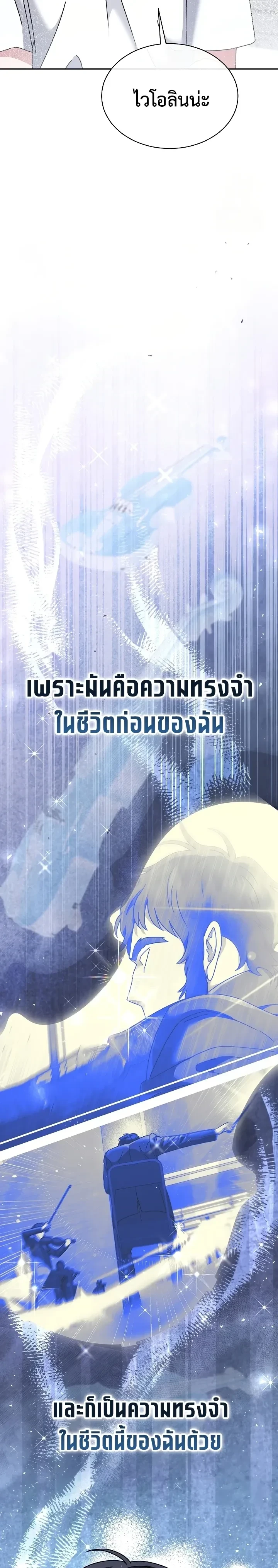 Art School Music Genius Is Paganini Reincarnated - เด็กอัจฉริยะดนตรีจากโรงเรียนศิลปะ คือ ปากานีนี กลับชาติมาเกิด - หน้า 6