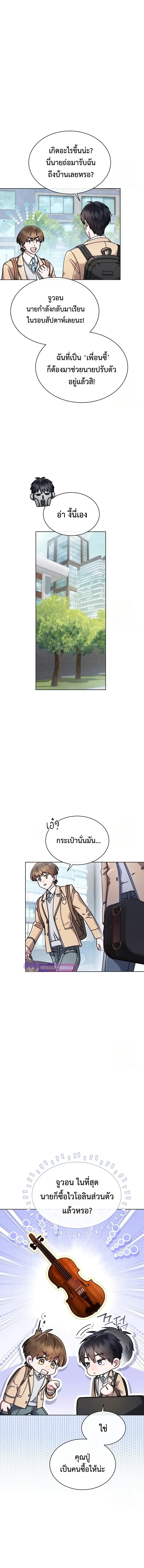 Art School Music Genius Is Paganini Reincarnated - เด็กอัจฉริยะดนตรีจากโรงเรียนศิลปะ คือ ปากานีนี กลับชาติมาเกิด - หน้า 3