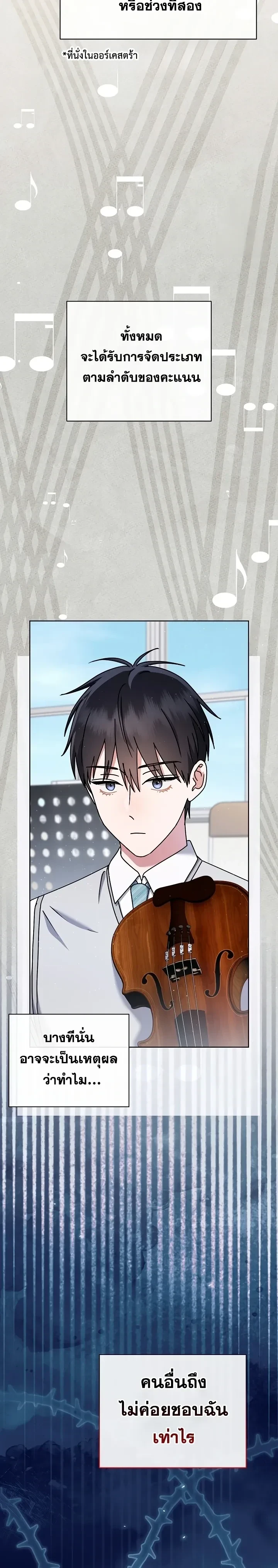 Art School Music Genius Is Paganini Reincarnated - เด็กอัจฉริยะดนตรีจากโรงเรียนศิลปะ คือ ปากานีนี กลับชาติมาเกิด - หน้า 3
