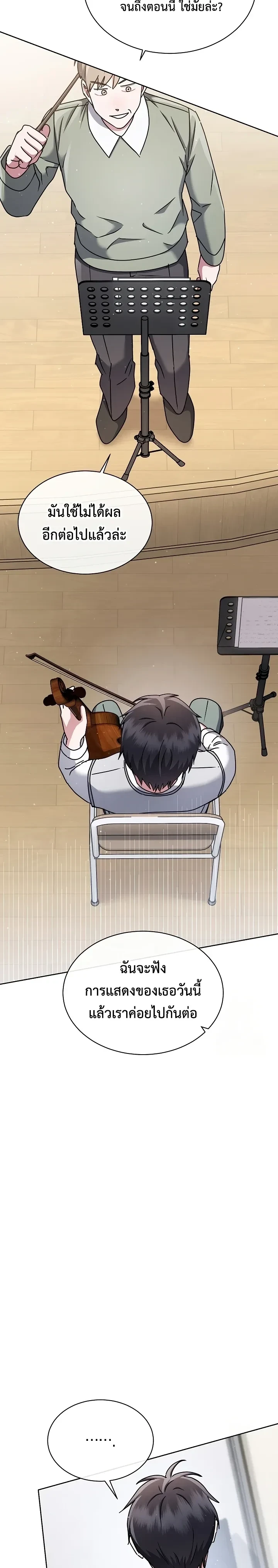 Art School Music Genius Is Paganini Reincarnated - เด็กอัจฉริยะดนตรีจากโรงเรียนศิลปะ คือ ปากานีนี กลับชาติมาเกิด - หน้า 9