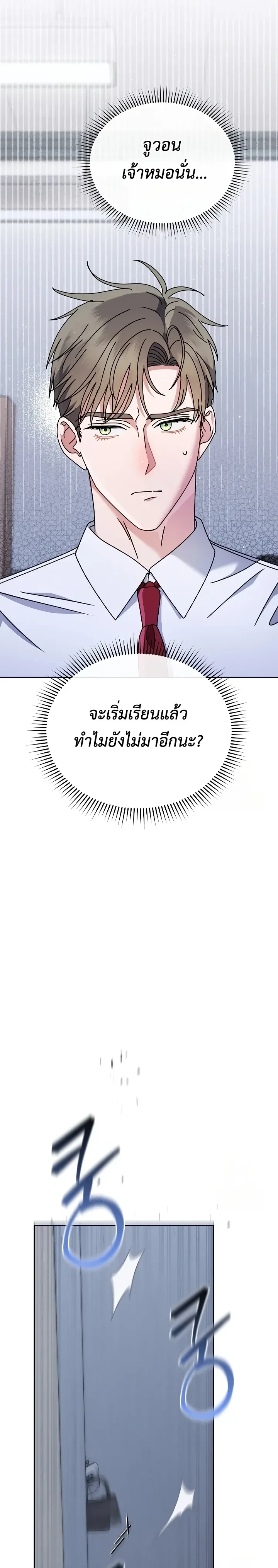 Art School Music Genius Is Paganini Reincarnated - เด็กอัจฉริยะดนตรีจากโรงเรียนศิลปะ คือ ปากานีนี กลับชาติมาเกิด - หน้า 2