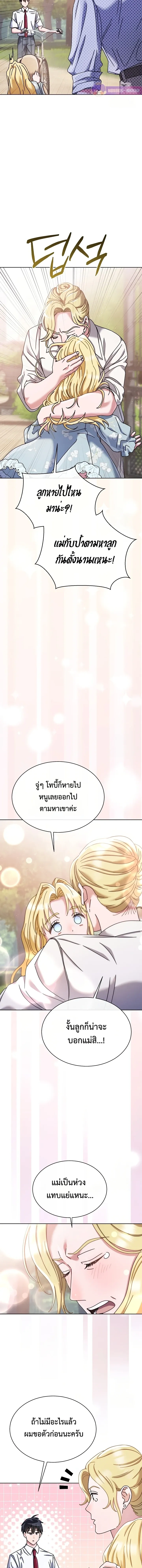 Art School Music Genius Is Paganini Reincarnated - เด็กอัจฉริยะดนตรีจากโรงเรียนศิลปะ คือ ปากานีนี กลับชาติมาเกิด - หน้า 4