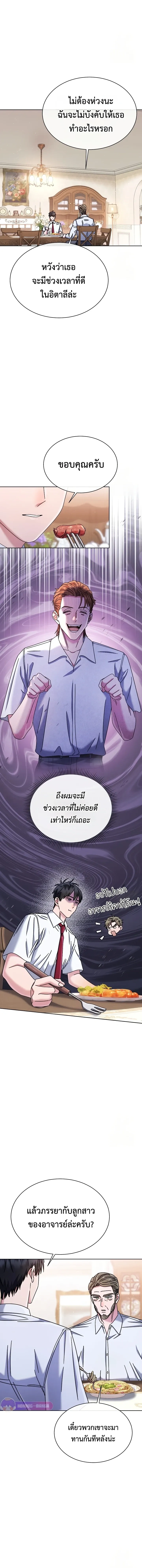 Art School Music Genius Is Paganini Reincarnated - เด็กอัจฉริยะดนตรีจากโรงเรียนศิลปะ คือ ปากานีนี กลับชาติมาเกิด - หน้า 9