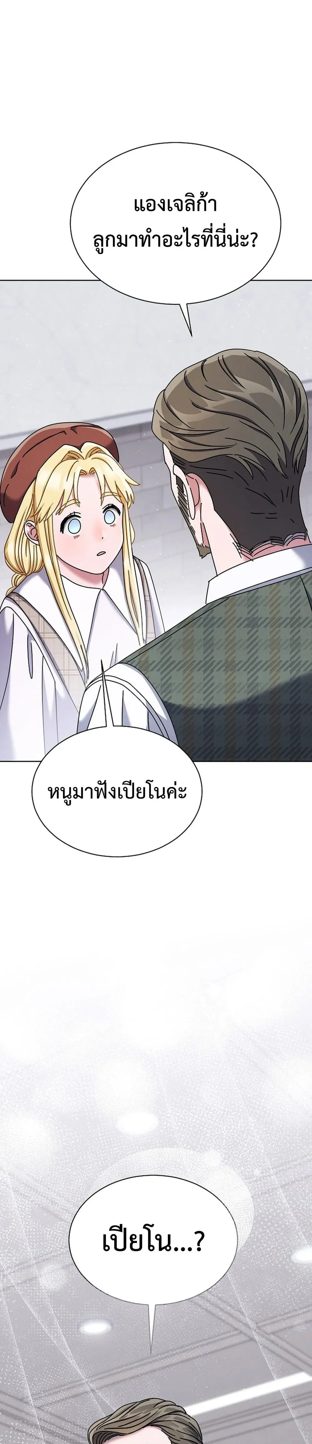 Art School Music Genius Is Paganini Reincarnated - เด็กอัจฉริยะดนตรีจากโรงเรียนศิลปะ คือ ปากานีนี กลับชาติมาเกิด - หน้า 5
