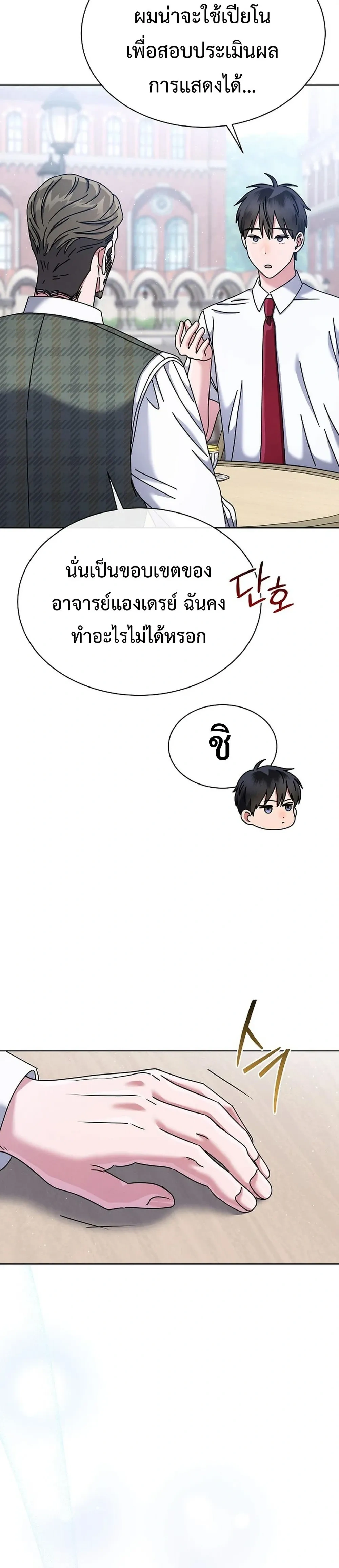 Art School Music Genius Is Paganini Reincarnated - เด็กอัจฉริยะดนตรีจากโรงเรียนศิลปะ คือ ปากานีนี กลับชาติมาเกิด - หน้า 8