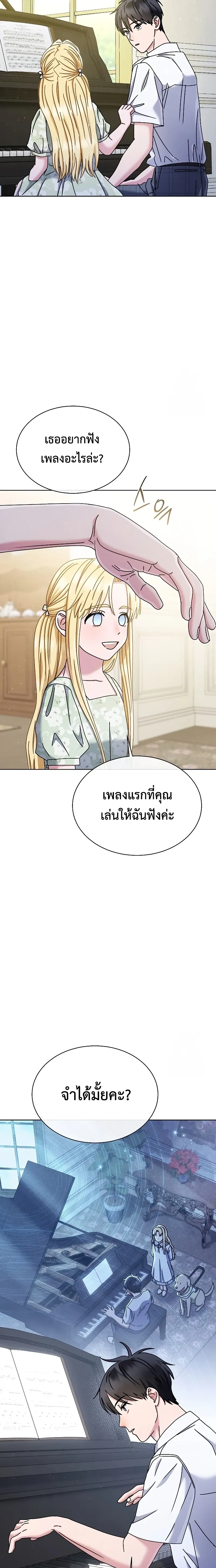 Art School Music Genius Is Paganini Reincarnated - เด็กอัจฉริยะดนตรีจากโรงเรียนศิลปะ คือ ปากานีนี กลับชาติมาเกิด - หน้า 6