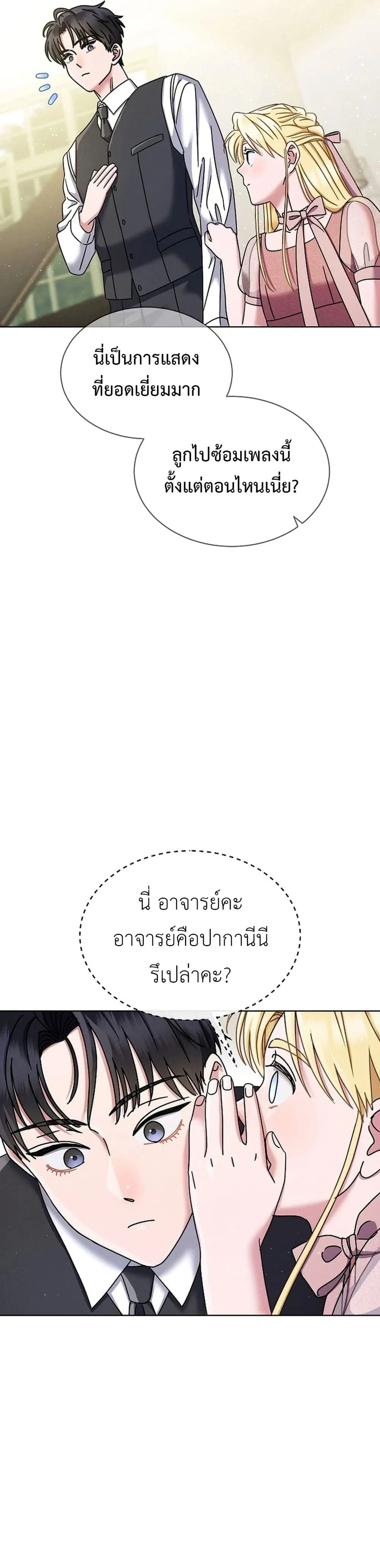 Art School Music Genius Is Paganini Reincarnated - เด็กอัจฉริยะดนตรีจากโรงเรียนศิลปะ คือ ปากานีนี กลับชาติมาเกิด - หน้า 21