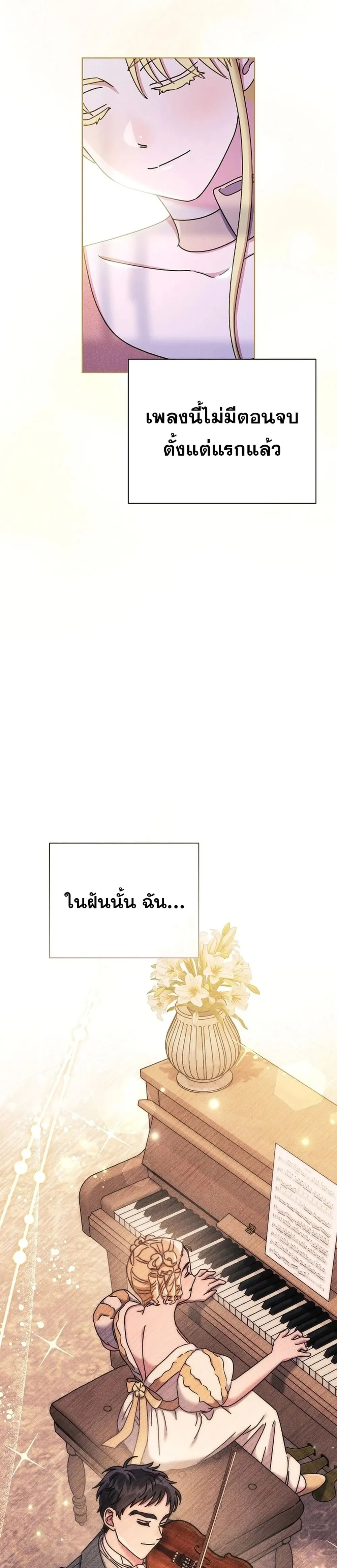Art School Music Genius Is Paganini Reincarnated - เด็กอัจฉริยะดนตรีจากโรงเรียนศิลปะ คือ ปากานีนี กลับชาติมาเกิด - หน้า 7