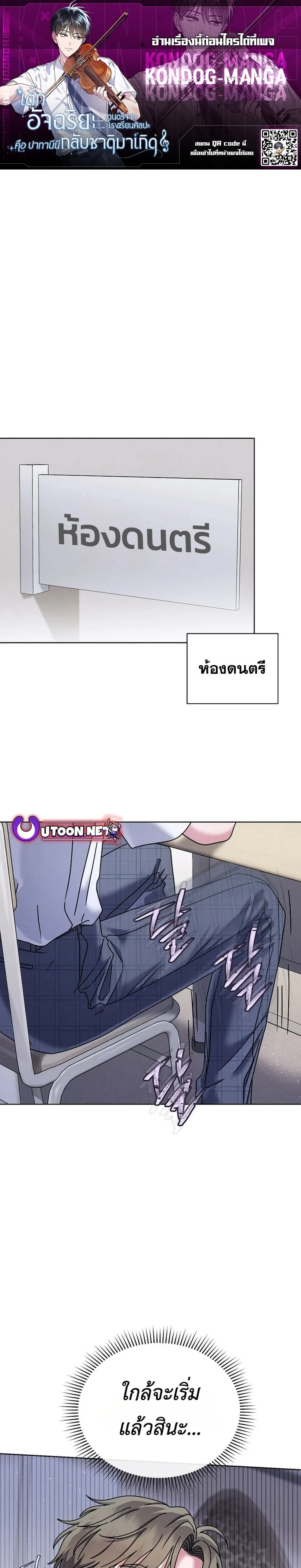 Art School Music Genius Is Paganini Reincarnated - เด็กอัจฉริยะดนตรีจากโรงเรียนศิลปะ คือ ปากานีนี กลับชาติมาเกิด - หน้า 1