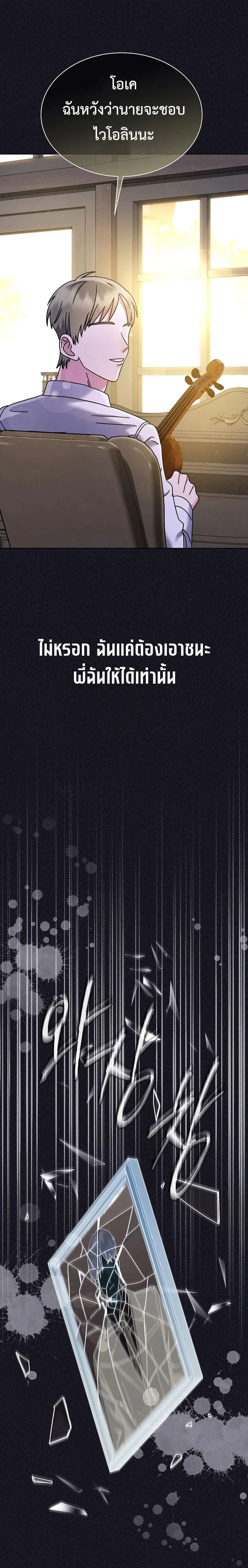 Art School Music Genius Is Paganini Reincarnated - เด็กอัจฉริยะดนตรีจากโรงเรียนศิลปะ คือ ปากานีนี กลับชาติมาเกิด - หน้า 28