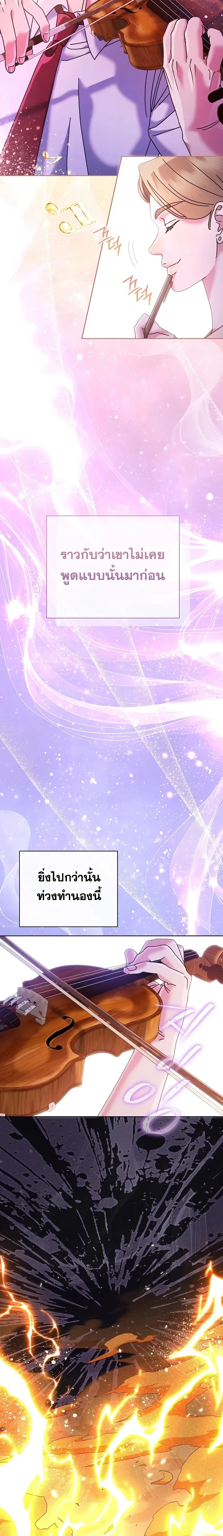 Art School Music Genius Is Paganini Reincarnated - เด็กอัจฉริยะดนตรีจากโรงเรียนศิลปะ คือ ปากานีนี กลับชาติมาเกิด - หน้า 8