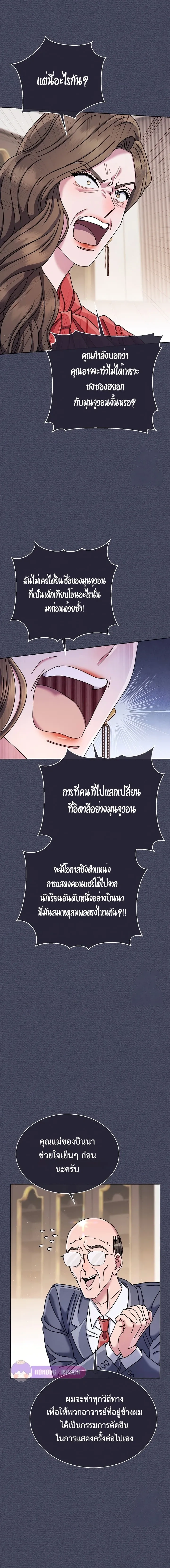 Art School Music Genius Is Paganini Reincarnated - เด็กอัจฉริยะดนตรีจากโรงเรียนศิลปะ คือ ปากานีนี กลับชาติมาเกิด - หน้า 4