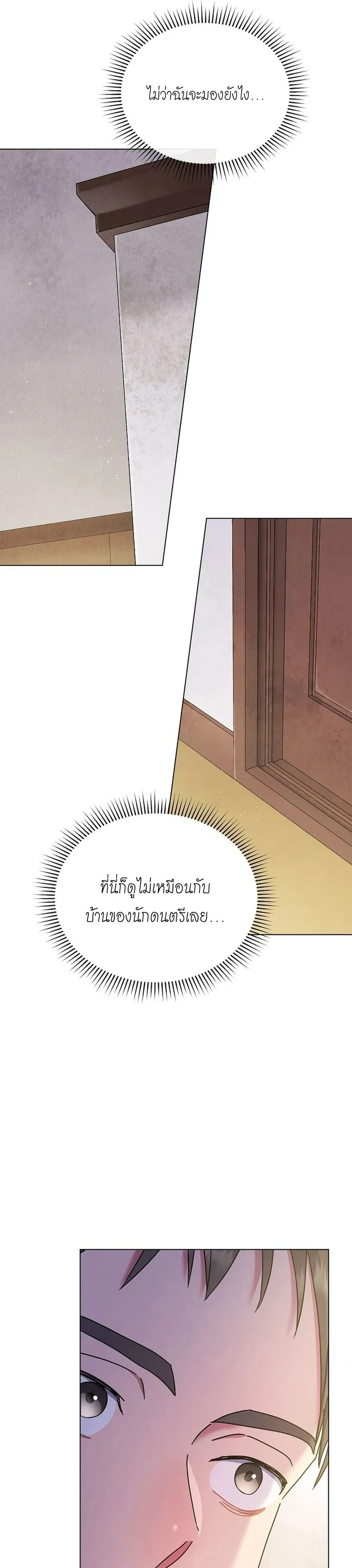 Art School Music Genius Is Paganini Reincarnated - เด็กอัจฉริยะดนตรีจากโรงเรียนศิลปะ คือ ปากานีนี กลับชาติมาเกิด - หน้า 9