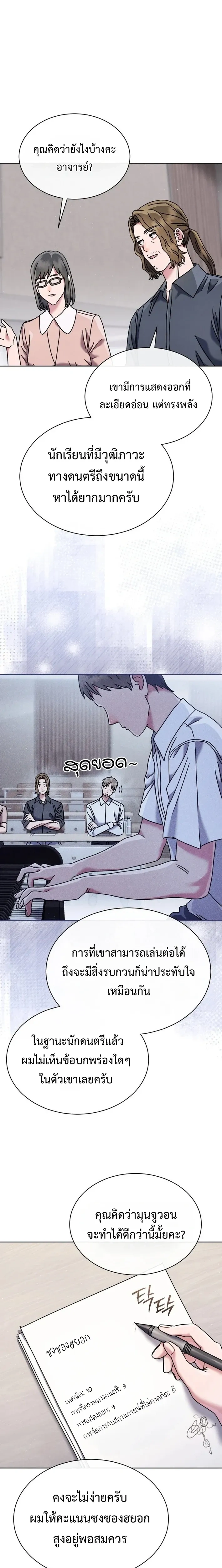 Art School Music Genius Is Paganini Reincarnated - เด็กอัจฉริยะดนตรีจากโรงเรียนศิลปะ คือ ปากานีนี กลับชาติมาเกิด - หน้า 16
