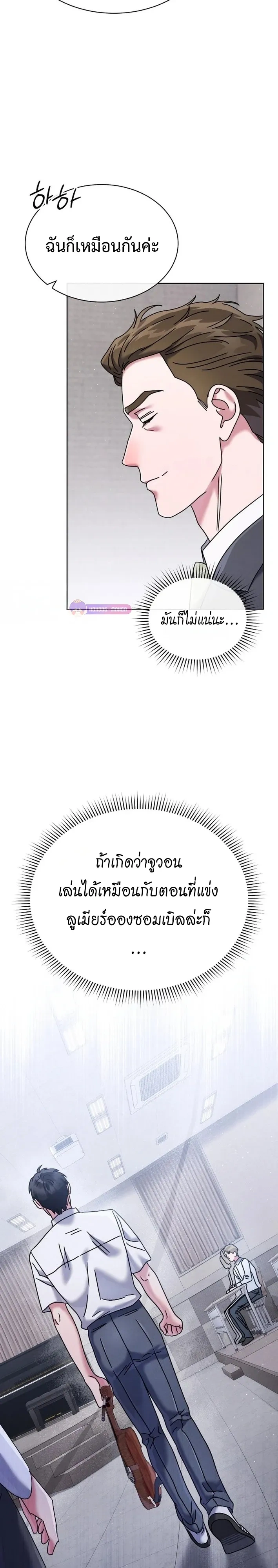 Art School Music Genius Is Paganini Reincarnated - เด็กอัจฉริยะดนตรีจากโรงเรียนศิลปะ คือ ปากานีนี กลับชาติมาเกิด - หน้า 17