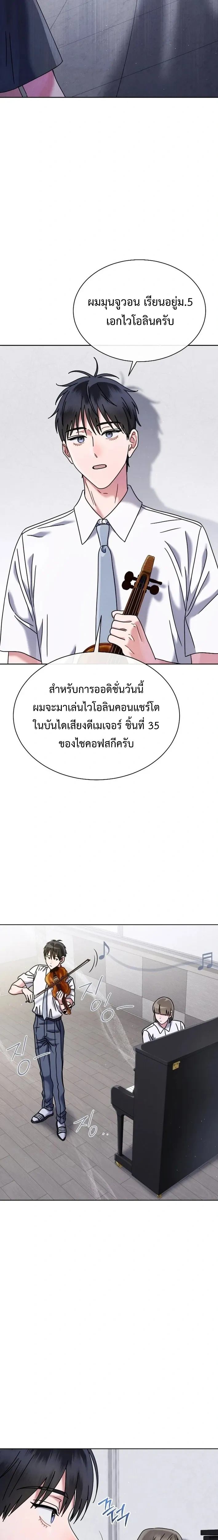 Art School Music Genius Is Paganini Reincarnated - เด็กอัจฉริยะดนตรีจากโรงเรียนศิลปะ คือ ปากานีนี กลับชาติมาเกิด - หน้า 18
