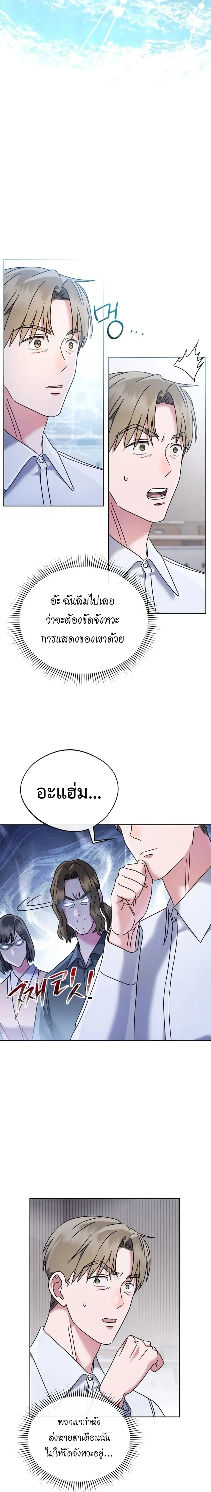 Art School Music Genius Is Paganini Reincarnated - เด็กอัจฉริยะดนตรีจากโรงเรียนศิลปะ คือ ปากานีนี กลับชาติมาเกิด - หน้า 22