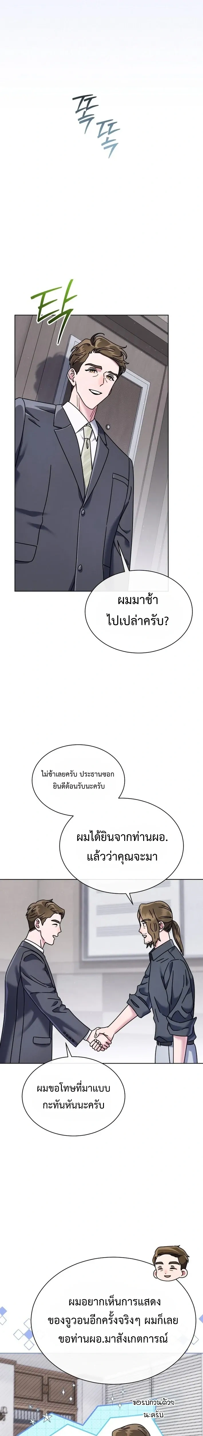 Art School Music Genius Is Paganini Reincarnated - เด็กอัจฉริยะดนตรีจากโรงเรียนศิลปะ คือ ปากานีนี กลับชาติมาเกิด - หน้า 3
