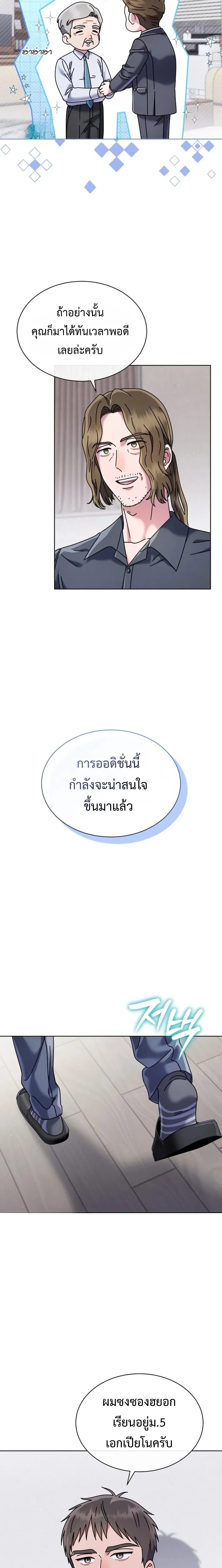Art School Music Genius Is Paganini Reincarnated - เด็กอัจฉริยะดนตรีจากโรงเรียนศิลปะ คือ ปากานีนี กลับชาติมาเกิด - หน้า 4