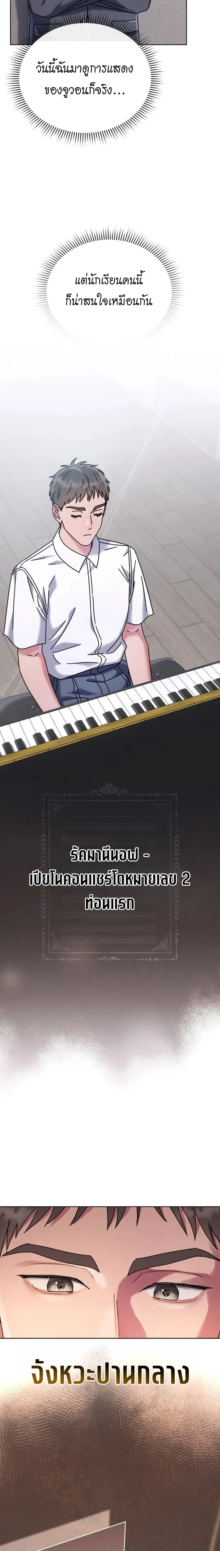 Art School Music Genius Is Paganini Reincarnated - เด็กอัจฉริยะดนตรีจากโรงเรียนศิลปะ คือ ปากานีนี กลับชาติมาเกิด - หน้า 6
