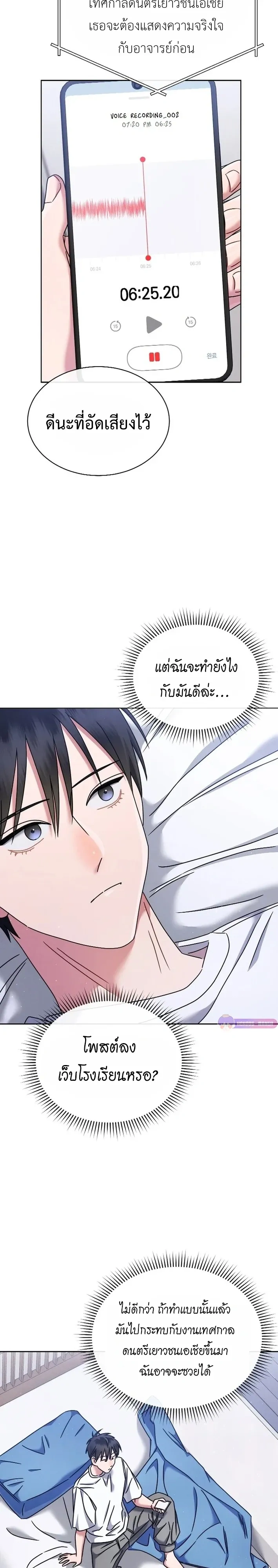Art School Music Genius Is Paganini Reincarnated - เด็กอัจฉริยะดนตรีจากโรงเรียนศิลปะ คือ ปากานีนี กลับชาติมาเกิด - หน้า 20