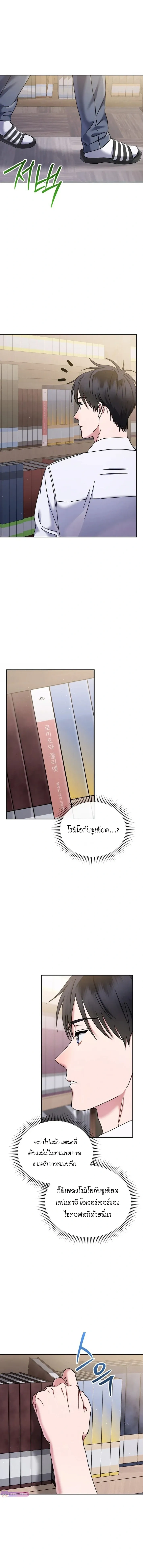 Art School Music Genius Is Paganini Reincarnated - เด็กอัจฉริยะดนตรีจากโรงเรียนศิลปะ คือ ปากานีนี กลับชาติมาเกิด - หน้า 2