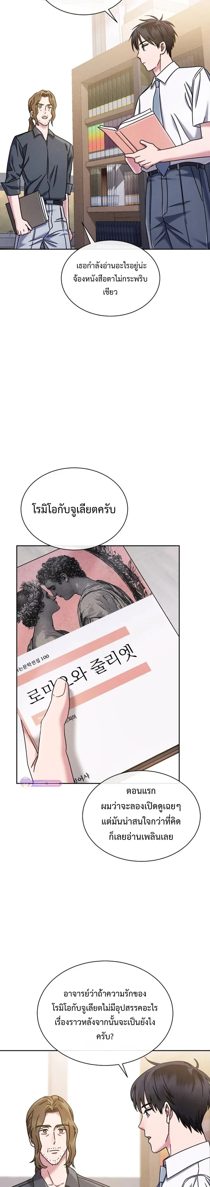 Art School Music Genius Is Paganini Reincarnated - เด็กอัจฉริยะดนตรีจากโรงเรียนศิลปะ คือ ปากานีนี กลับชาติมาเกิด - หน้า 5