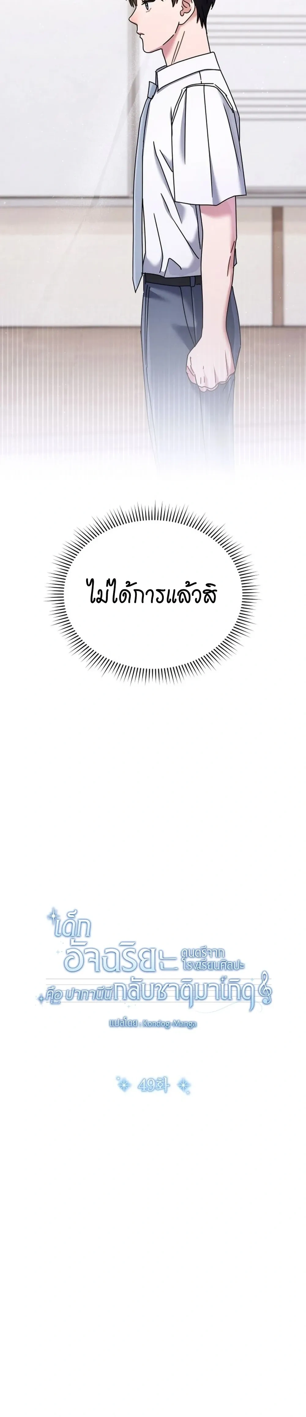 Art School Music Genius Is Paganini Reincarnated - เด็กอัจฉริยะดนตรีจากโรงเรียนศิลปะ คือ ปากานีนี กลับชาติมาเกิด - หน้า 7