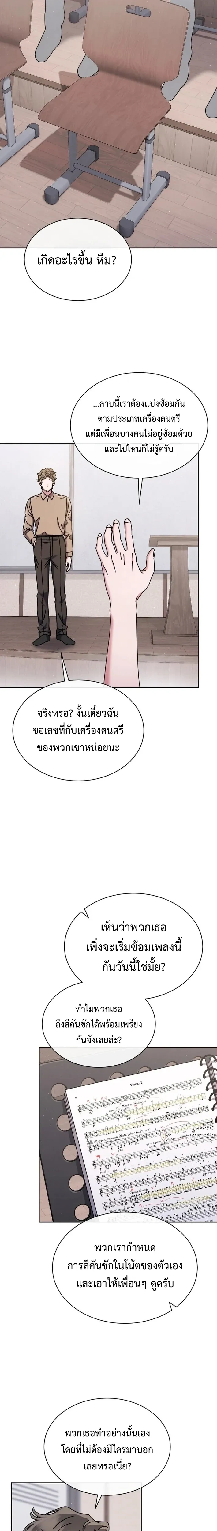 Art School Music Genius Is Paganini Reincarnated - เด็กอัจฉริยะดนตรีจากโรงเรียนศิลปะ คือ ปากานีนี กลับชาติมาเกิด - หน้า 3