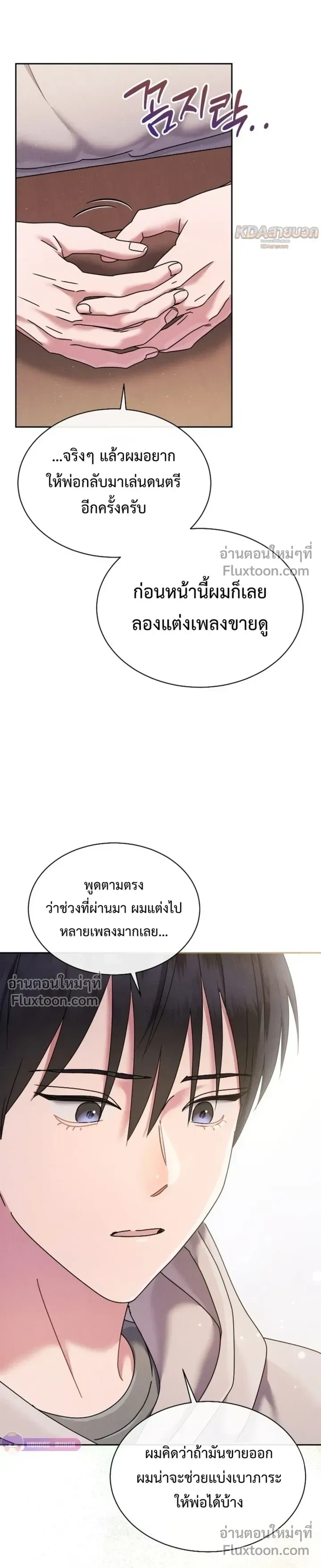 Art School Music Genius Is Paganini Reincarnated - เด็กอัจฉริยะดนตรีจากโรงเรียนศิลปะ คือ ปากานีนี กลับชาติมาเกิด - หน้า 17