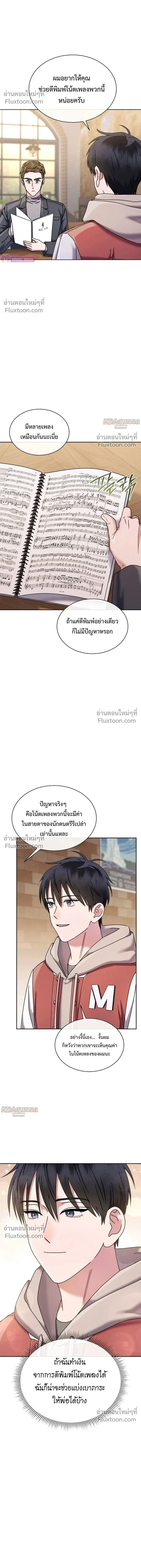 Art School Music Genius Is Paganini Reincarnated - เด็กอัจฉริยะดนตรีจากโรงเรียนศิลปะ คือ ปากานีนี กลับชาติมาเกิด - หน้า 2