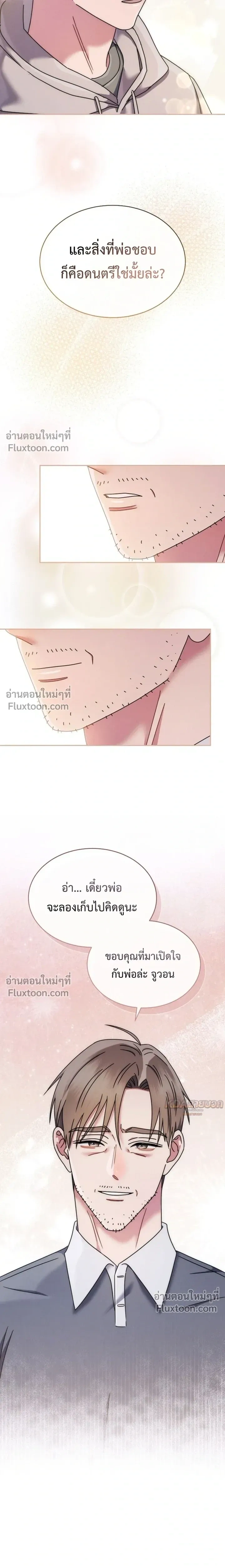 Art School Music Genius Is Paganini Reincarnated - เด็กอัจฉริยะดนตรีจากโรงเรียนศิลปะ คือ ปากานีนี กลับชาติมาเกิด - หน้า 21