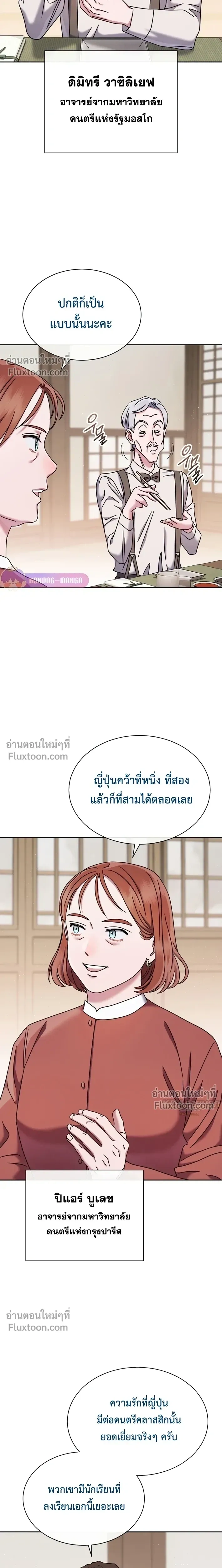 Art School Music Genius Is Paganini Reincarnated - เด็กอัจฉริยะดนตรีจากโรงเรียนศิลปะ คือ ปากานีนี กลับชาติมาเกิด - หน้า 3