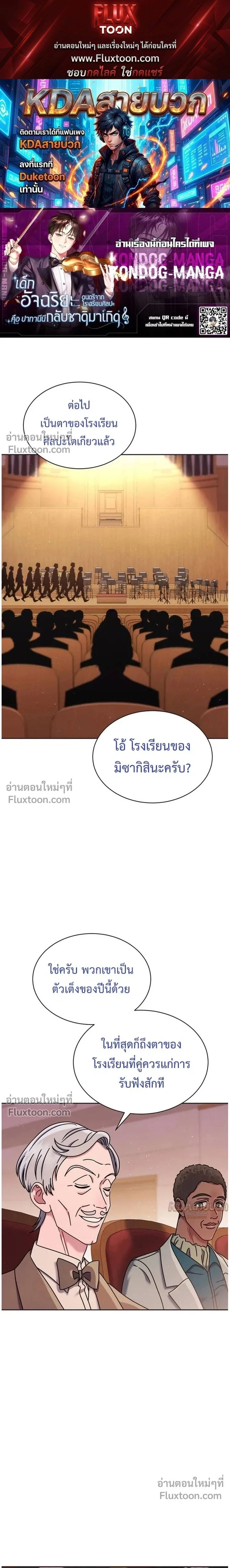 Art School Music Genius Is Paganini Reincarnated - เด็กอัจฉริยะดนตรีจากโรงเรียนศิลปะ คือ ปากานีนี กลับชาติมาเกิด - หน้า 1