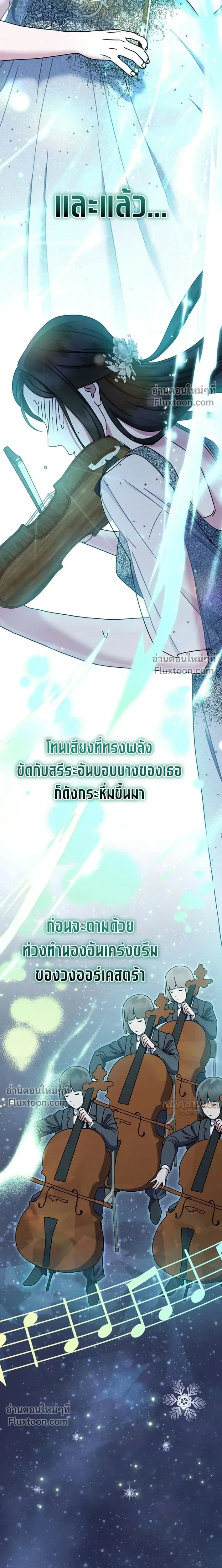 Art School Music Genius Is Paganini Reincarnated - เด็กอัจฉริยะดนตรีจากโรงเรียนศิลปะ คือ ปากานีนี กลับชาติมาเกิด - หน้า 7