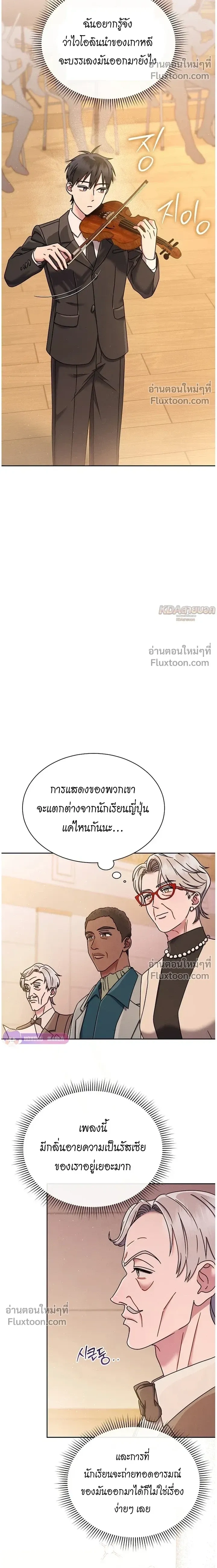 Art School Music Genius Is Paganini Reincarnated - เด็กอัจฉริยะดนตรีจากโรงเรียนศิลปะ คือ ปากานีนี กลับชาติมาเกิด - หน้า 4
