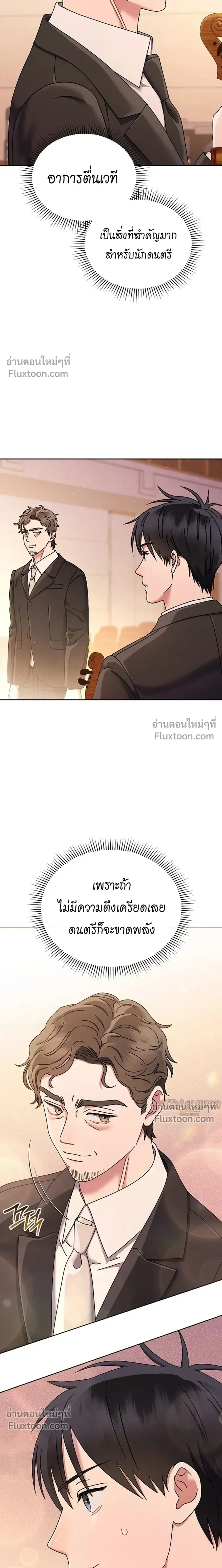 Art School Music Genius Is Paganini Reincarnated - เด็กอัจฉริยะดนตรีจากโรงเรียนศิลปะ คือ ปากานีนี กลับชาติมาเกิด - หน้า 7
