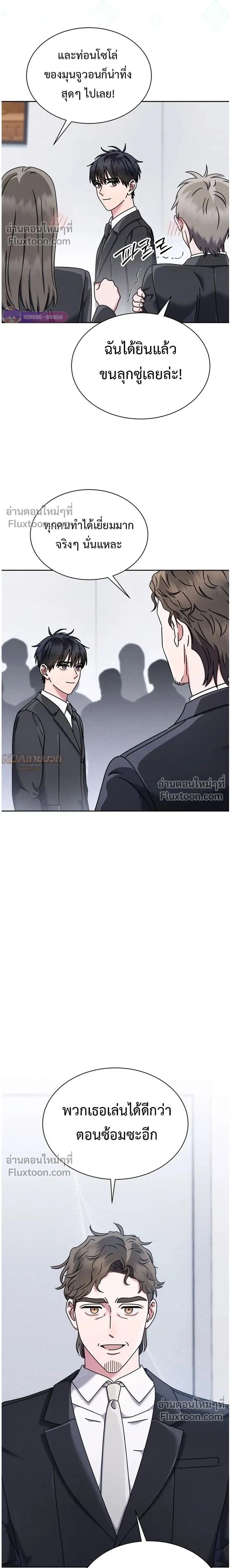Art School Music Genius Is Paganini Reincarnated - เด็กอัจฉริยะดนตรีจากโรงเรียนศิลปะ คือ ปากานีนี กลับชาติมาเกิด - หน้า 2