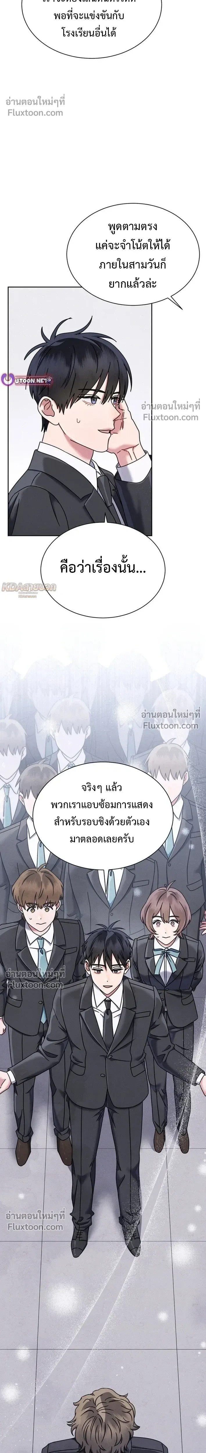 Art School Music Genius Is Paganini Reincarnated - เด็กอัจฉริยะดนตรีจากโรงเรียนศิลปะ คือ ปากานีนี กลับชาติมาเกิด - หน้า 4