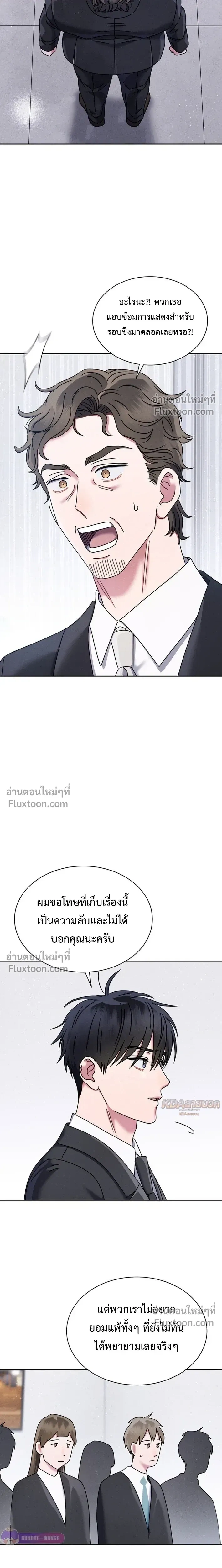 Art School Music Genius Is Paganini Reincarnated - เด็กอัจฉริยะดนตรีจากโรงเรียนศิลปะ คือ ปากานีนี กลับชาติมาเกิด - หน้า 5