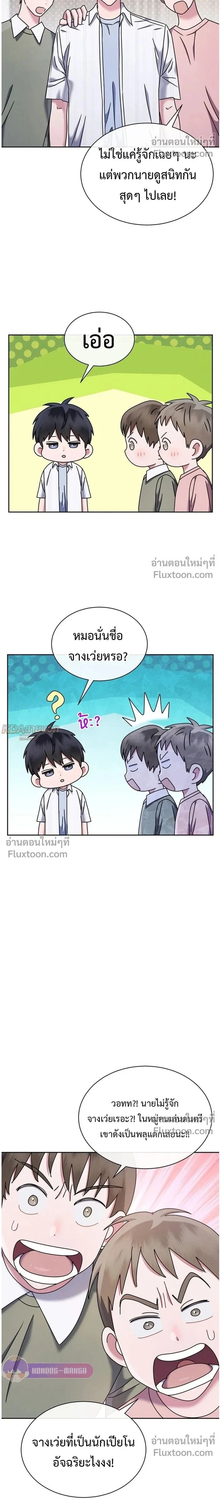 Art School Music Genius Is Paganini Reincarnated - เด็กอัจฉริยะดนตรีจากโรงเรียนศิลปะ คือ ปากานีนี กลับชาติมาเกิด - หน้า 2